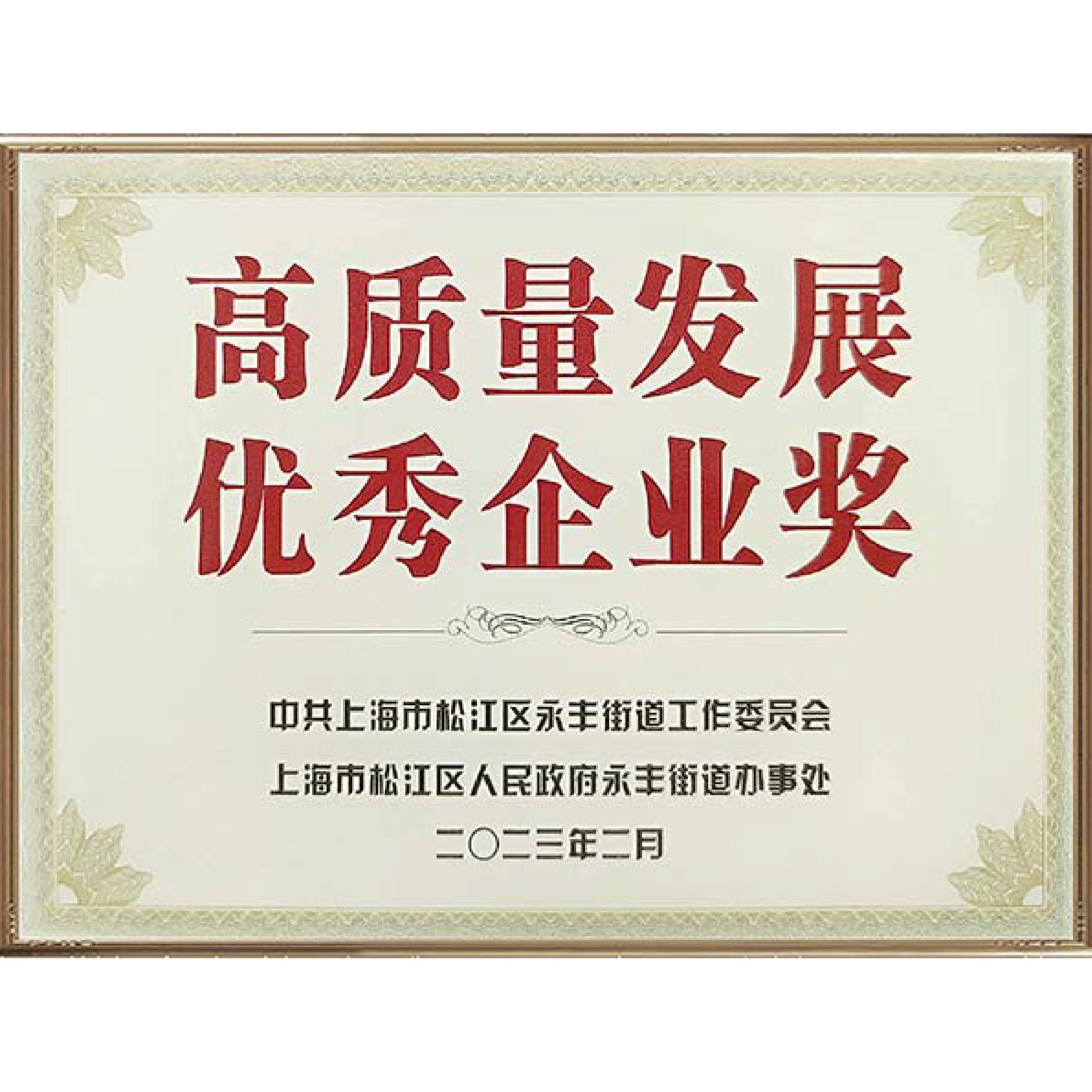 喜讯！球盟会(中国)新材荣获“上海市科学技术奖”